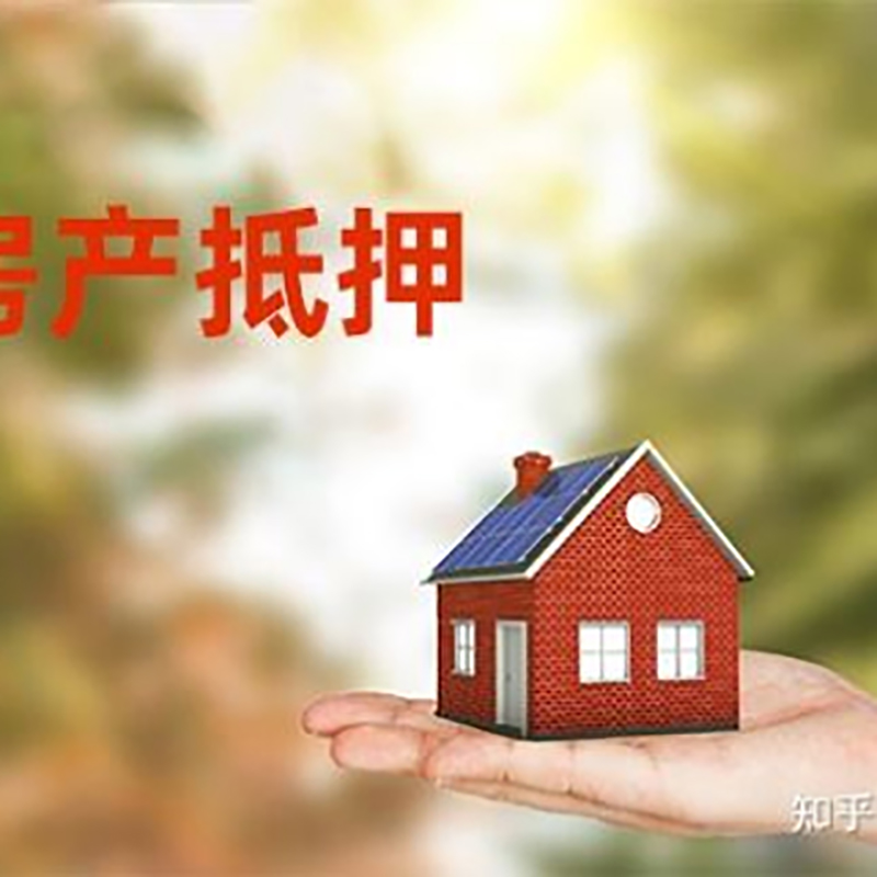 阳高房产抵押贷款办理还款方式