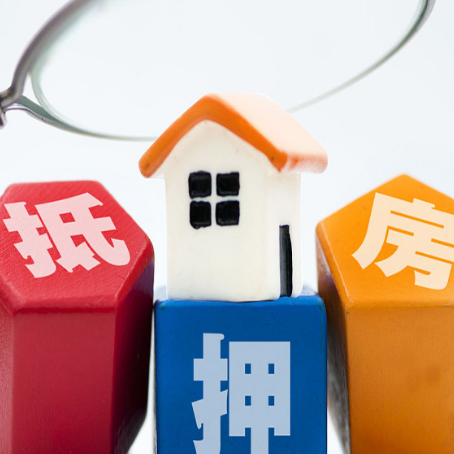 阳高住房抵押贷款需要什么条件？
