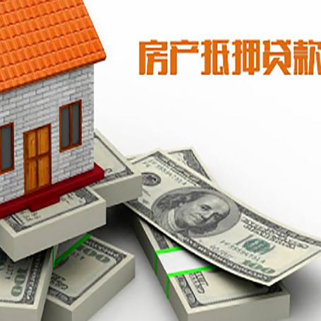 阳高房屋抵押贷款需要哪些手续和条件?